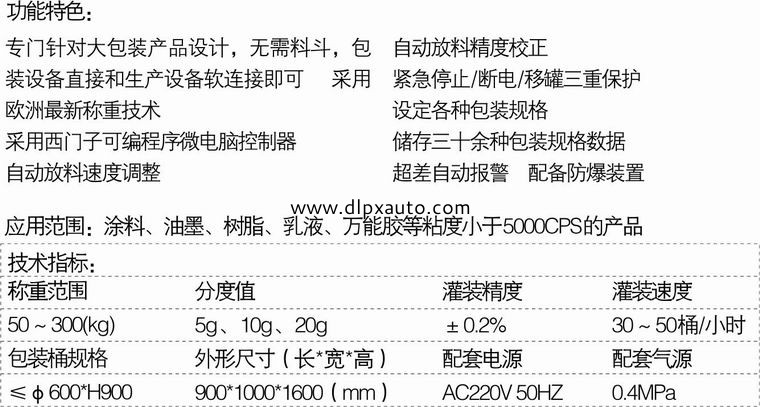 化學(xué)品灌裝機